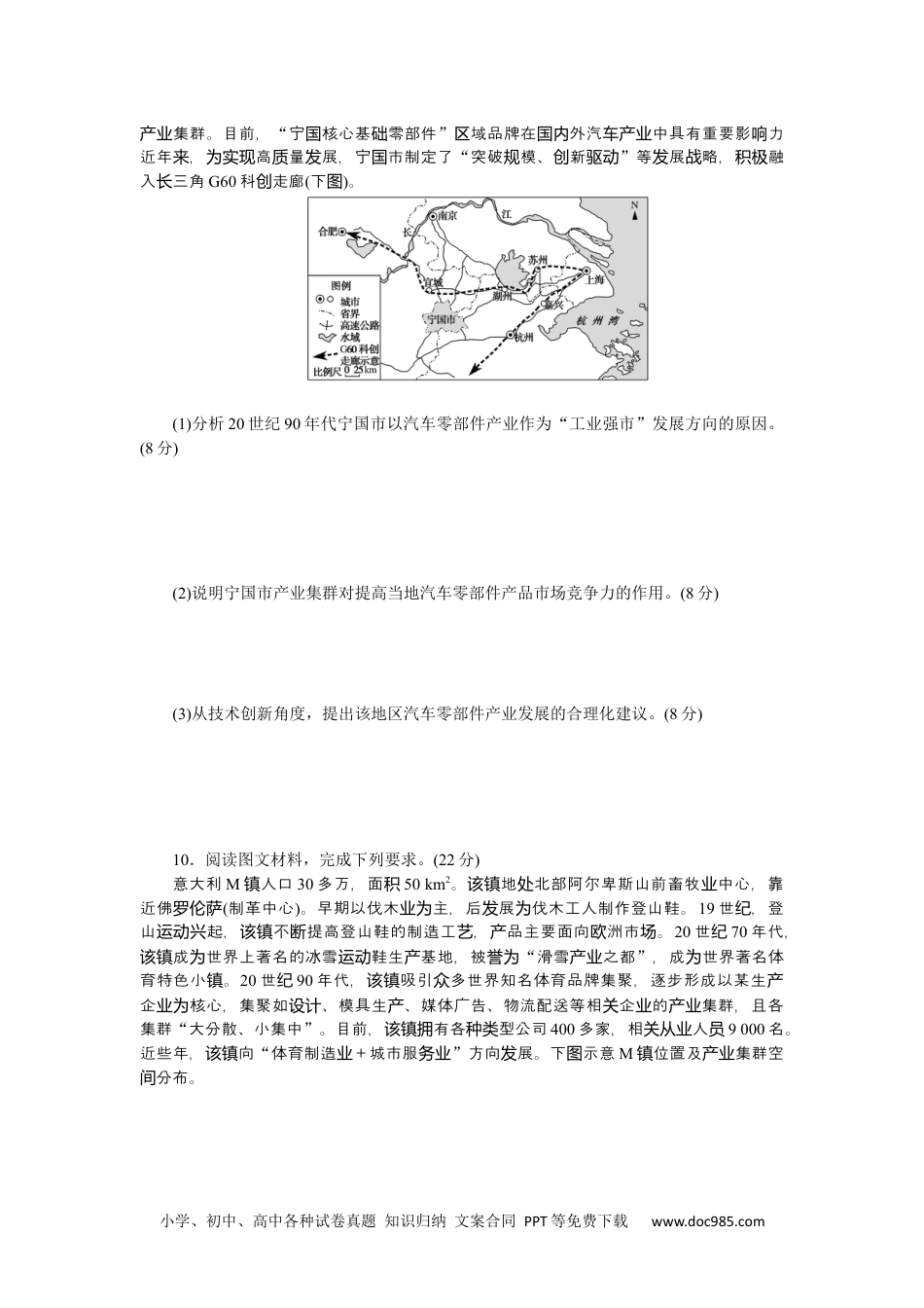 高中 2023二轮专项分层特训卷•地理【新教材】微考点39　工业区.docx