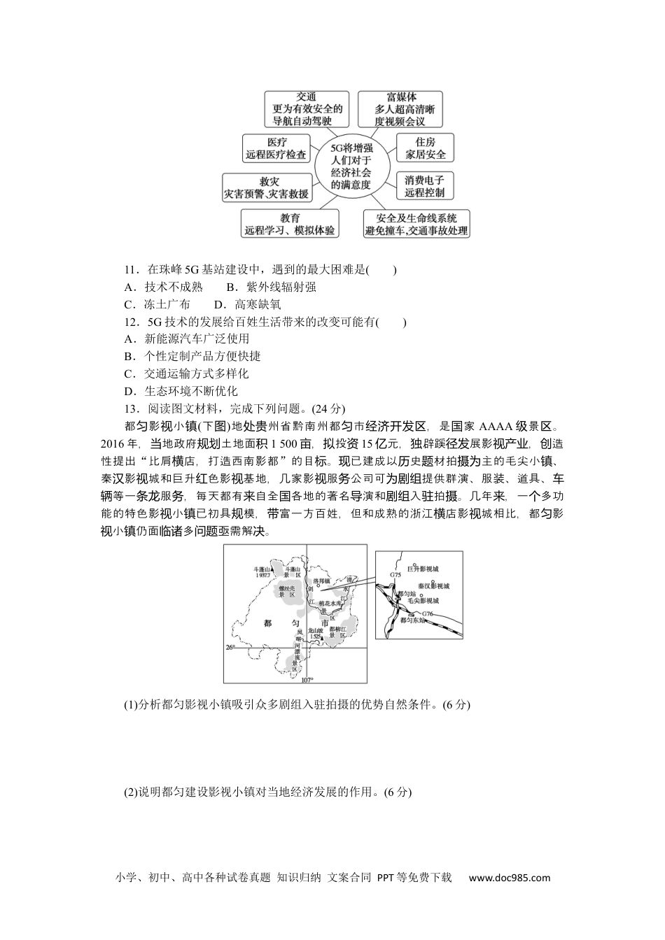 高中 2023二轮专项分层特训卷•地理【新教材】微考点40　服务业.docx