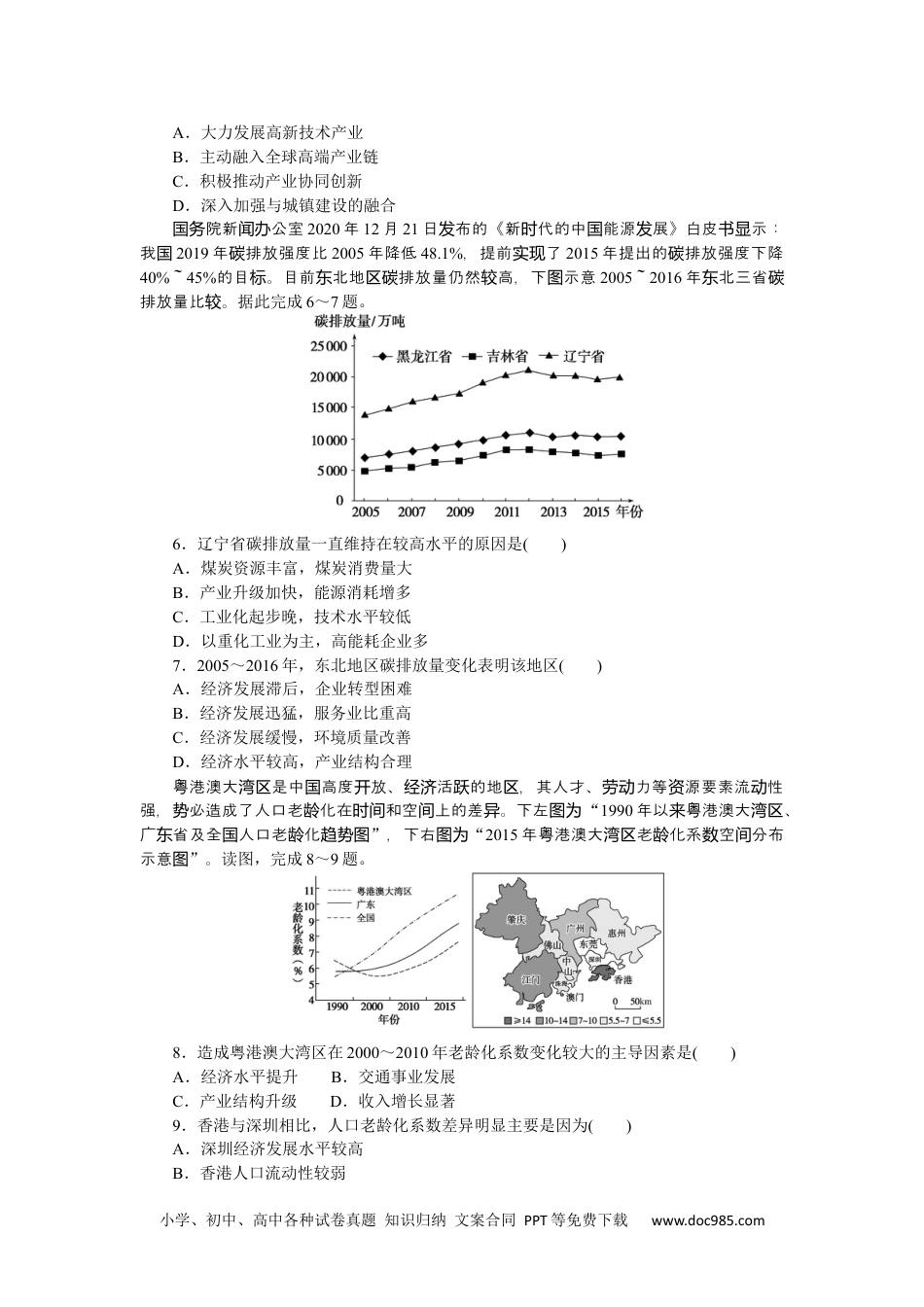 高中 2023二轮专项分层特训卷•地理【新教材】微考点48　区域产业结构与升级.docx