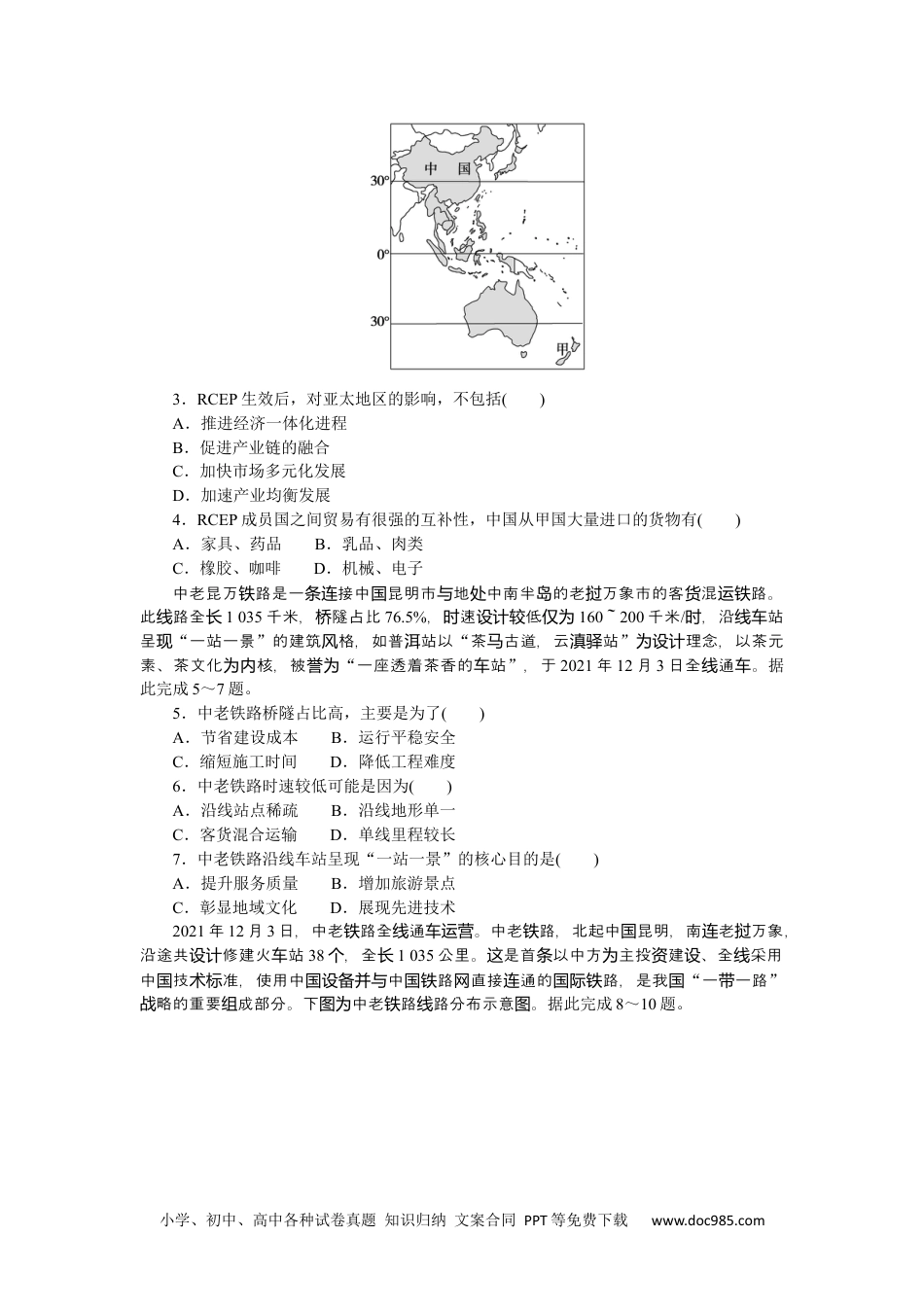 高中 2023二轮专项分层特训卷•地理【新教材】微考点50　国际合作.docx