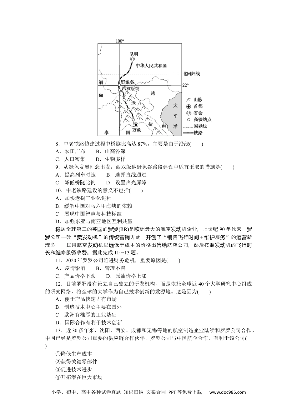 高中 2023二轮专项分层特训卷•地理【新教材】微考点50　国际合作.docx