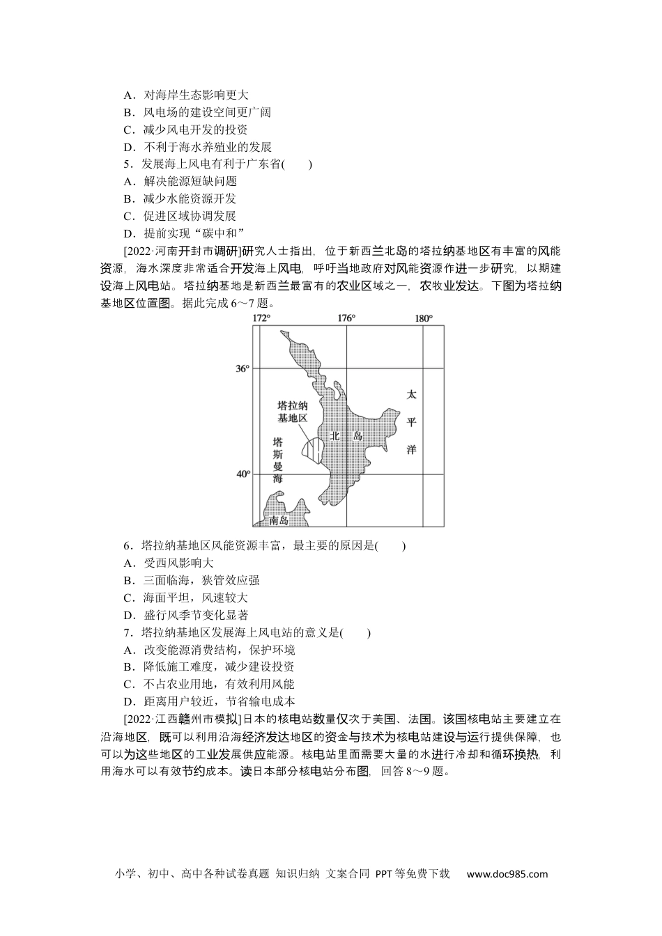 高中 2023二轮专项分层特训卷•地理【新教材】微考点51　氢能　风能　核能.docx