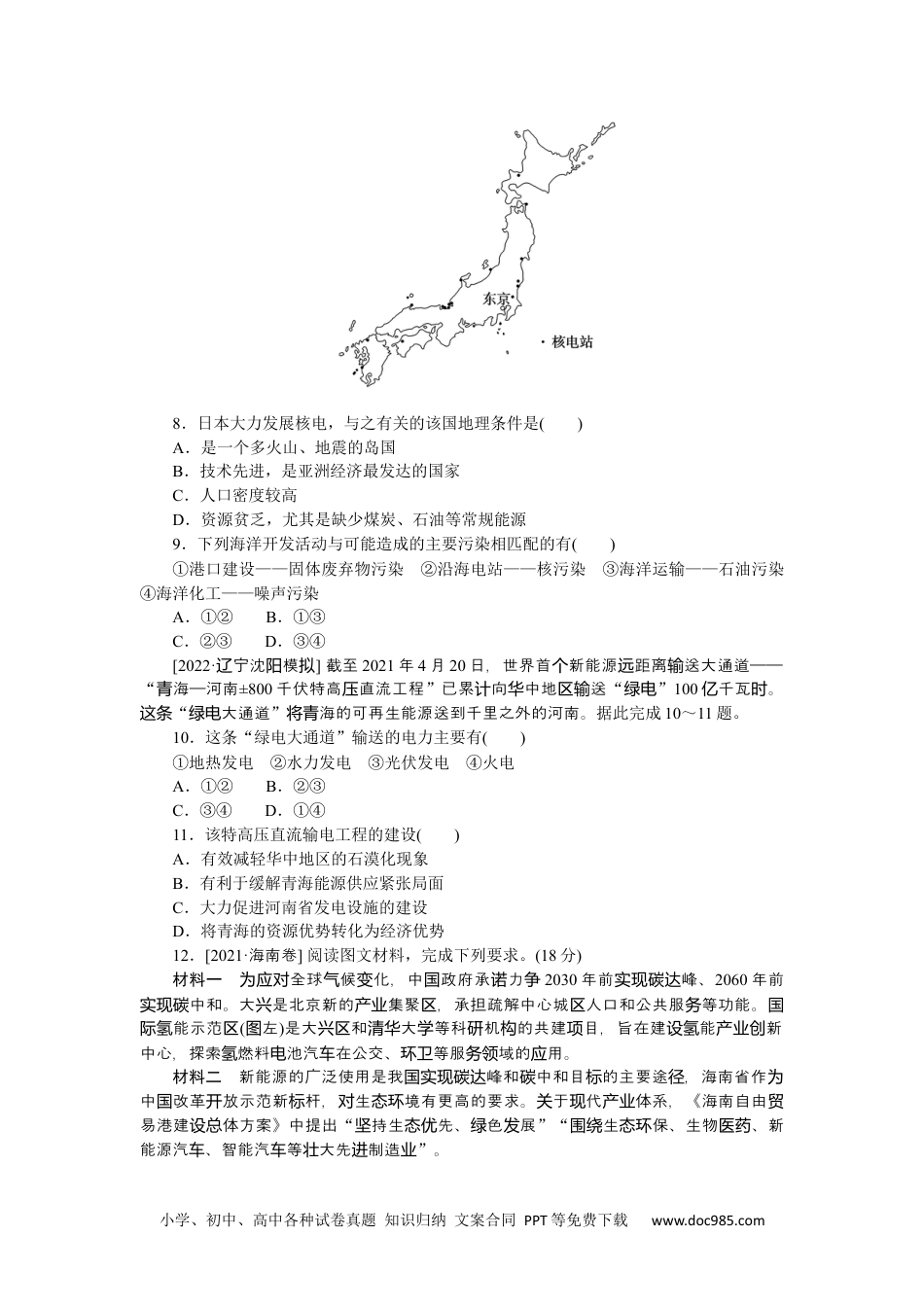 高中 2023二轮专项分层特训卷•地理【新教材】微考点51　氢能　风能　核能.docx