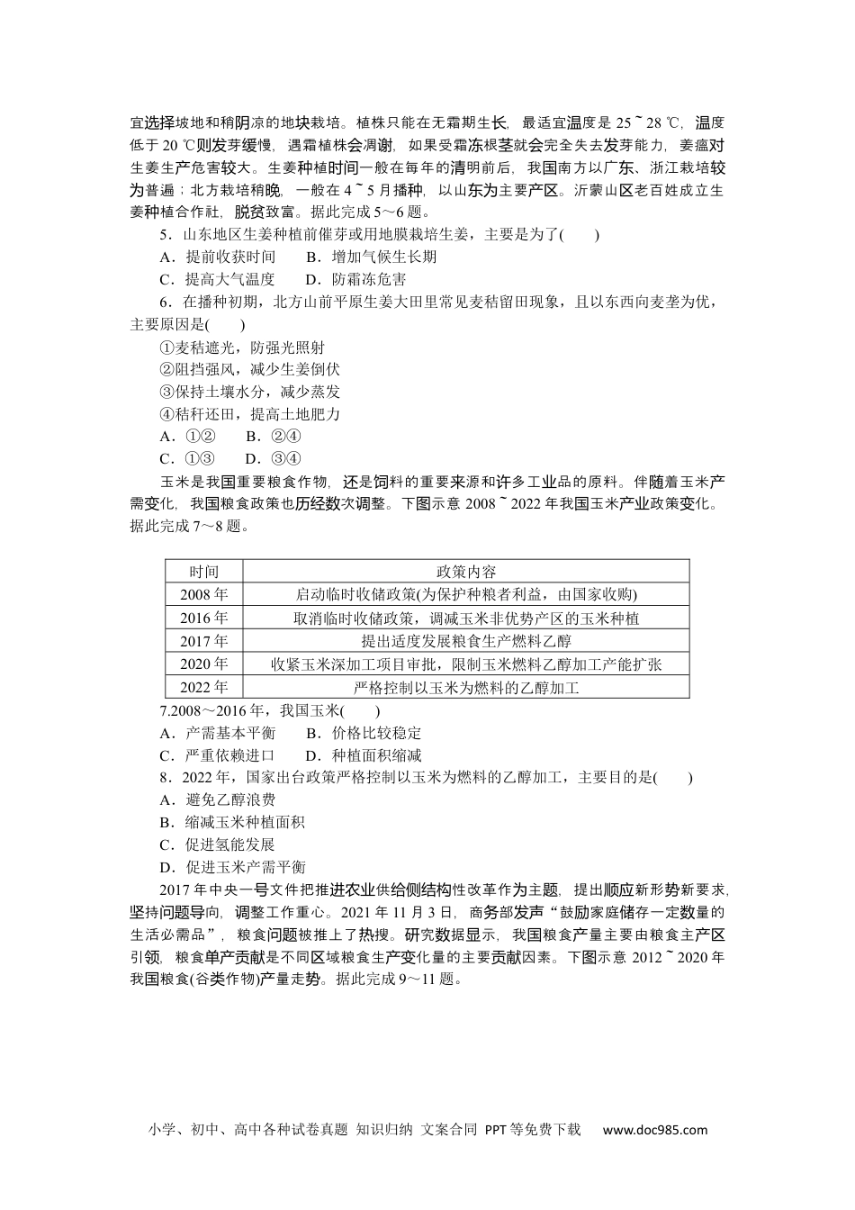 高中 2023二轮专项分层特训卷•地理【新教材】微考点52　粮食安全.docx