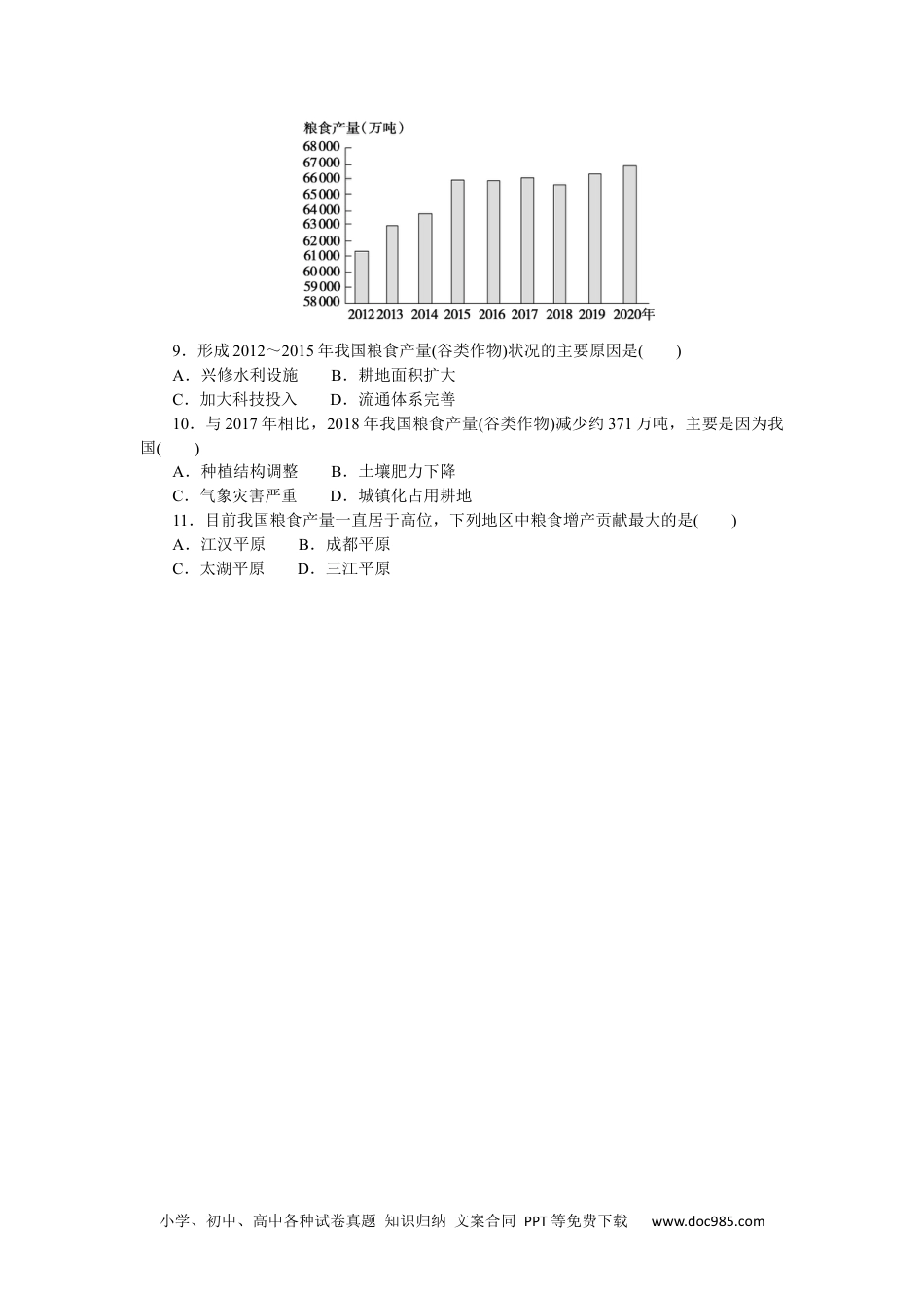 高中 2023二轮专项分层特训卷•地理【新教材】微考点52　粮食安全.docx