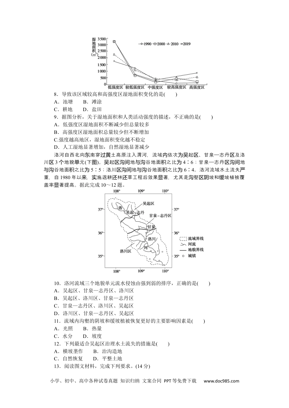 高中 2023二轮专项分层特训卷•地理【新教材】微考点53　生态环境保护.docx