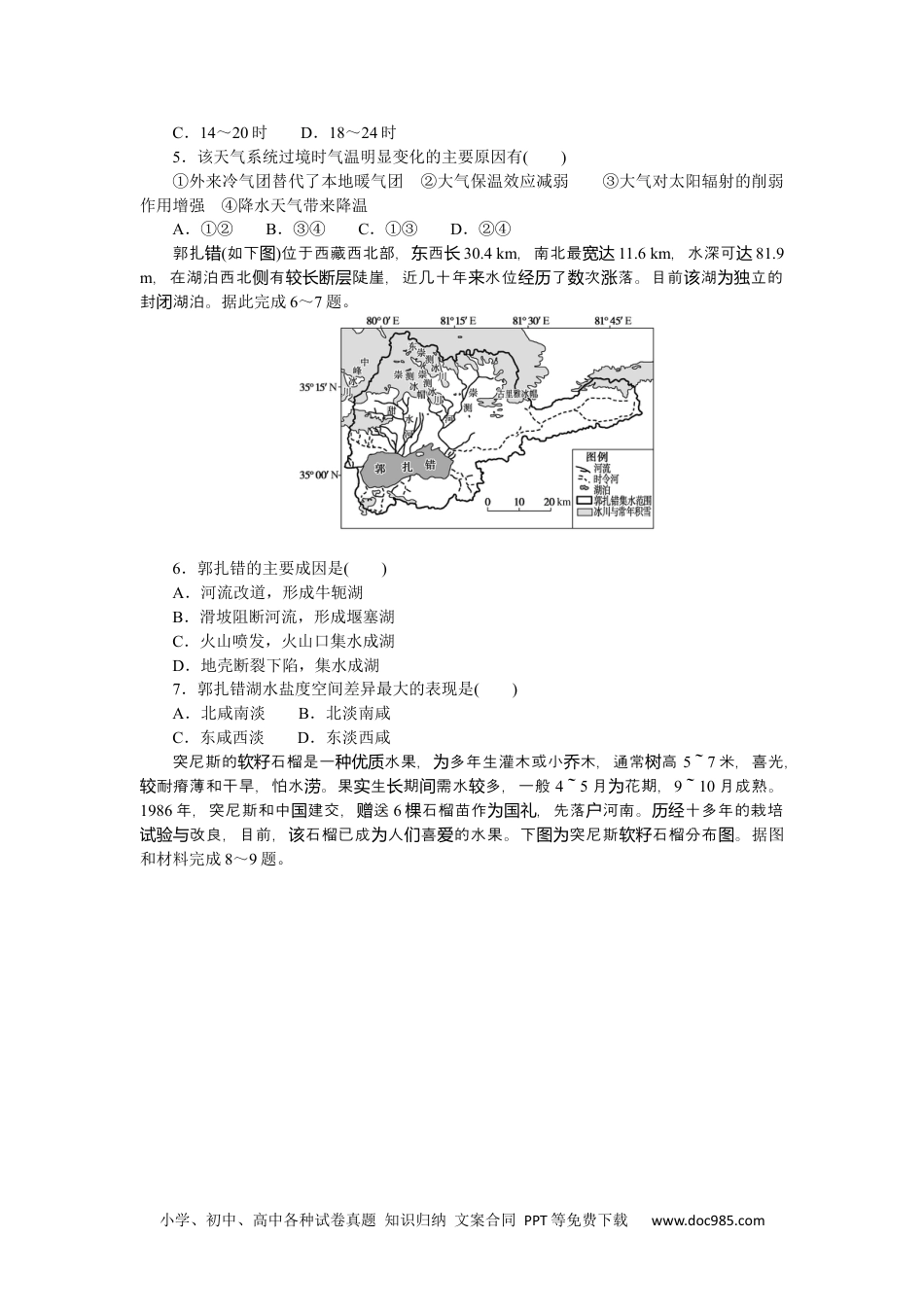 高中 2023二轮专项分层特训卷•地理【新教材】2023地理模拟试卷(二).docx