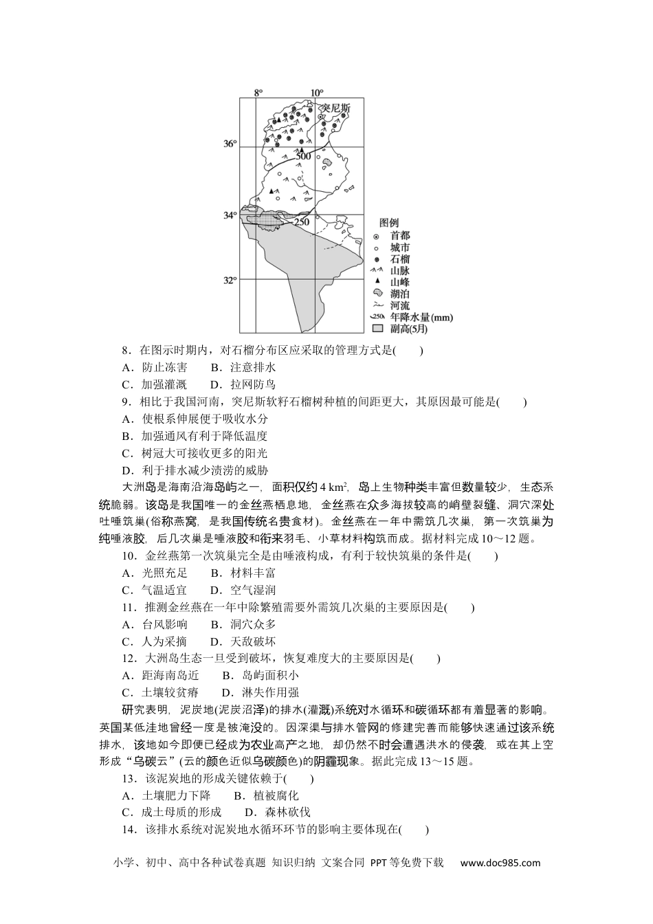 高中 2023二轮专项分层特训卷•地理【新教材】2023地理模拟试卷(二).docx