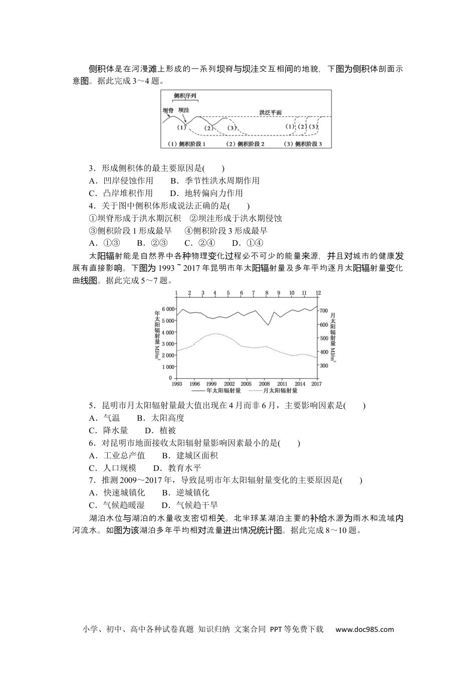 高中 2023二轮专项分层特训卷•地理【新教材】2023地理模拟试卷(三).docx