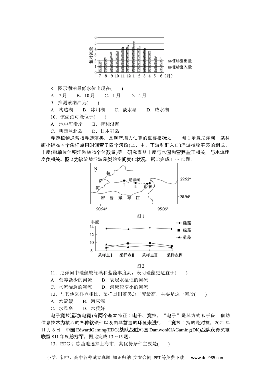 高中 2023二轮专项分层特训卷•地理【新教材】2023地理模拟试卷(三).docx