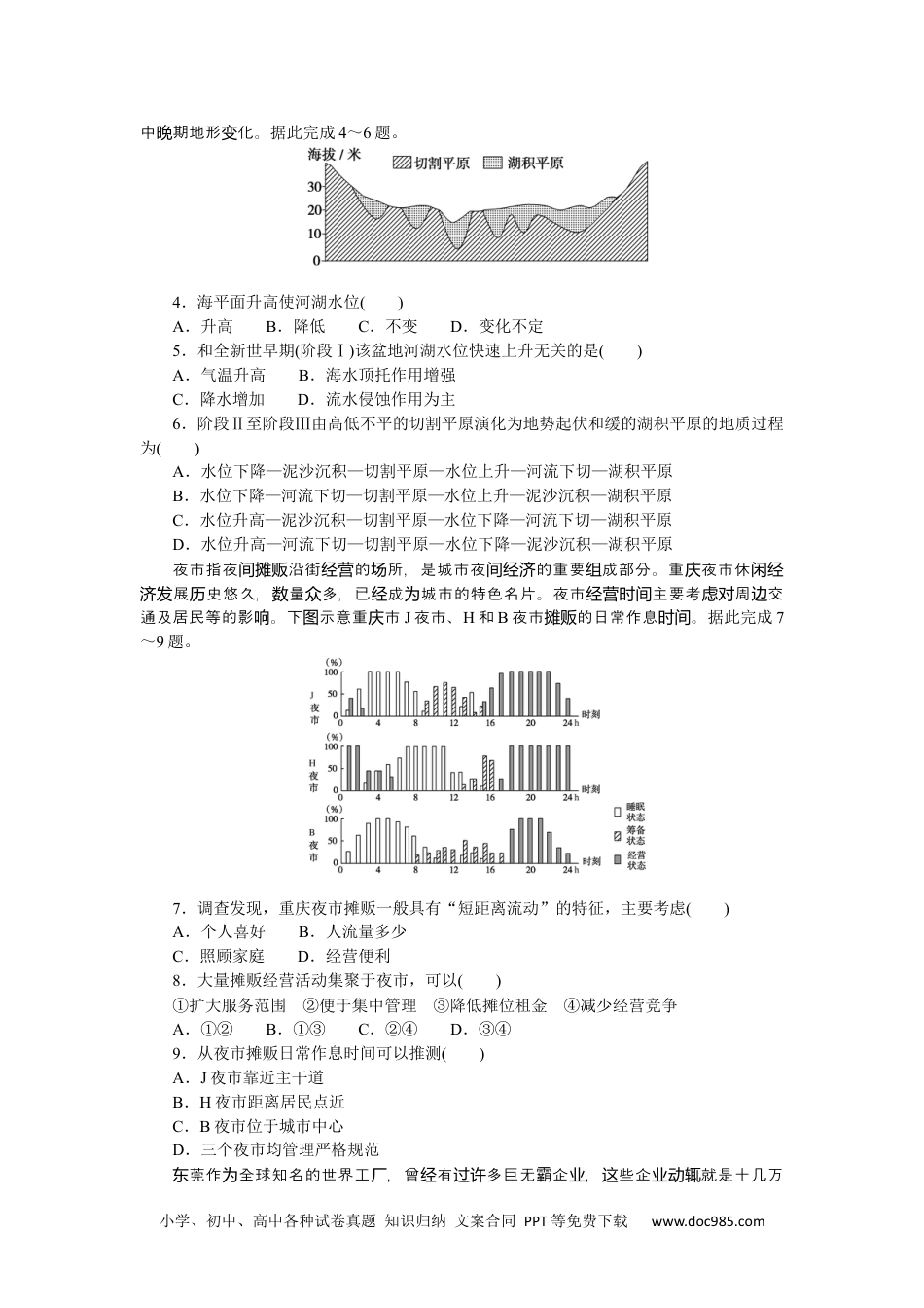 高中 2023二轮专项分层特训卷•地理【新教材】2023地理模拟试卷(四).docx