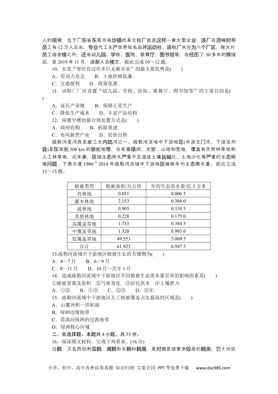 高中 2023二轮专项分层特训卷•地理【新教材】2023地理模拟试卷(四).docx