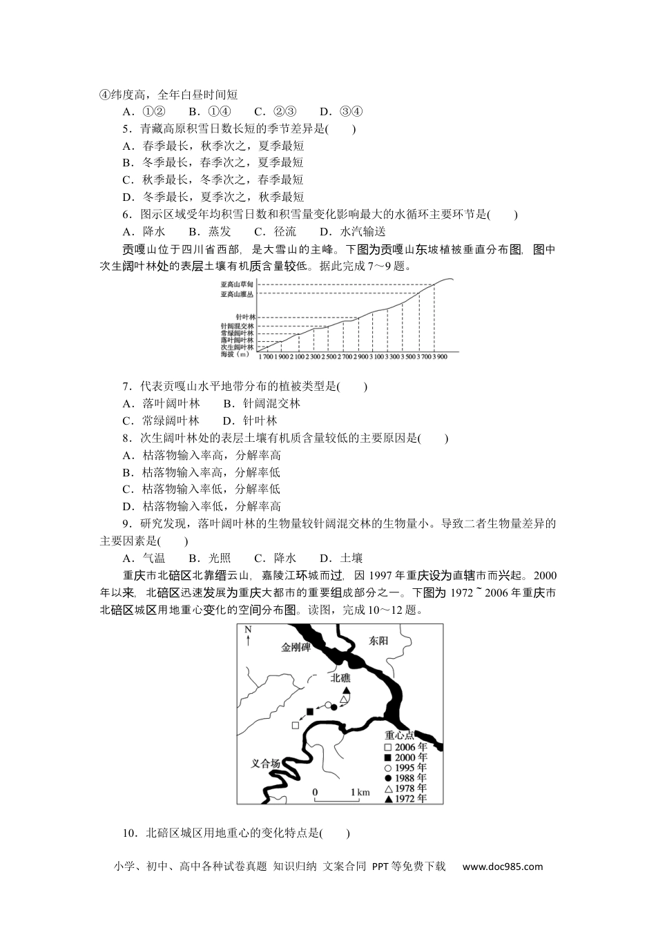 高中 2023二轮专项分层特训卷•地理【新教材】2023地理模拟试卷(一).docx