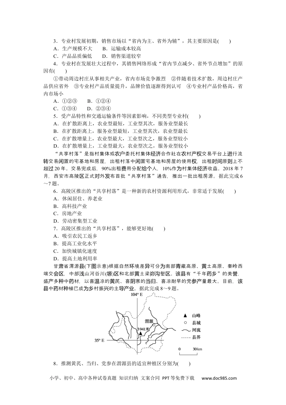 高中 2023二轮专项分层特训卷•地理【新教材】热点1　乡村振兴.docx