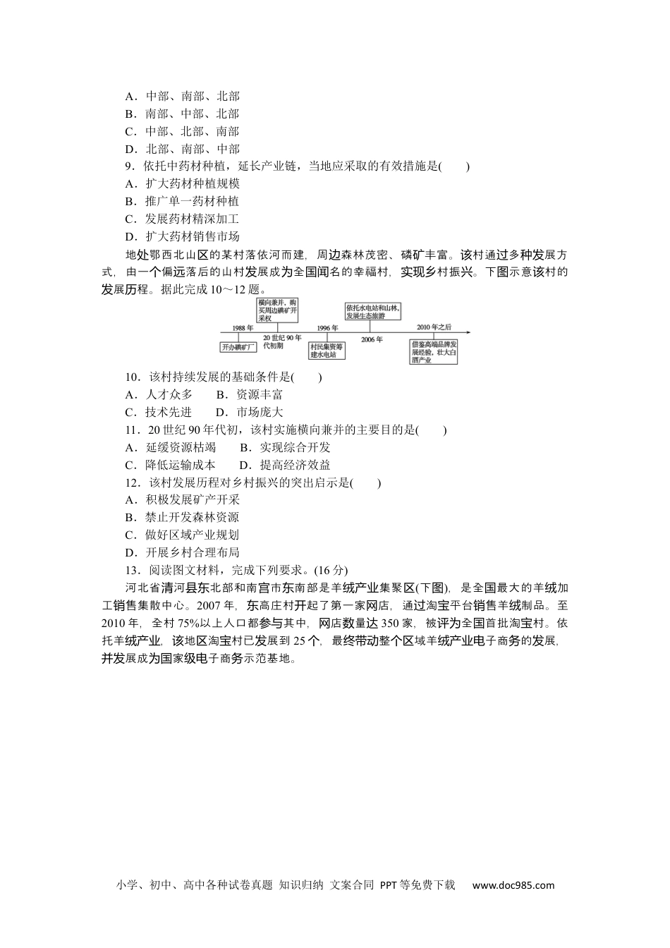 高中 2023二轮专项分层特训卷•地理【新教材】热点1　乡村振兴.docx