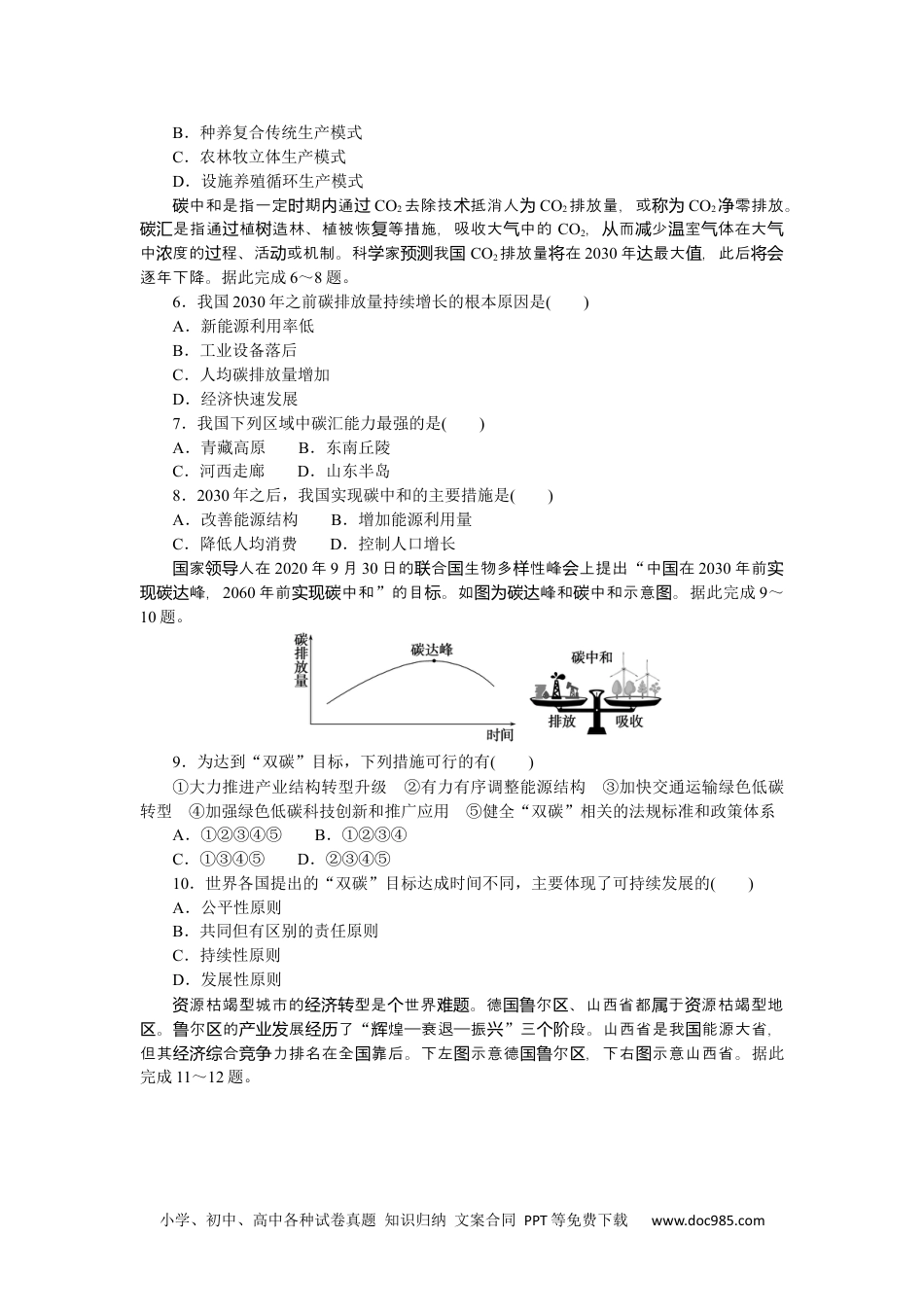 高中 2023二轮专项分层特训卷•地理【新教材】热点5　中国能源转型.docx