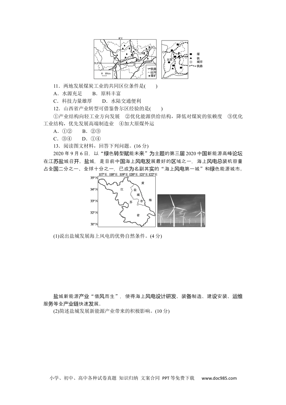 高中 2023二轮专项分层特训卷•地理【新教材】热点5　中国能源转型.docx