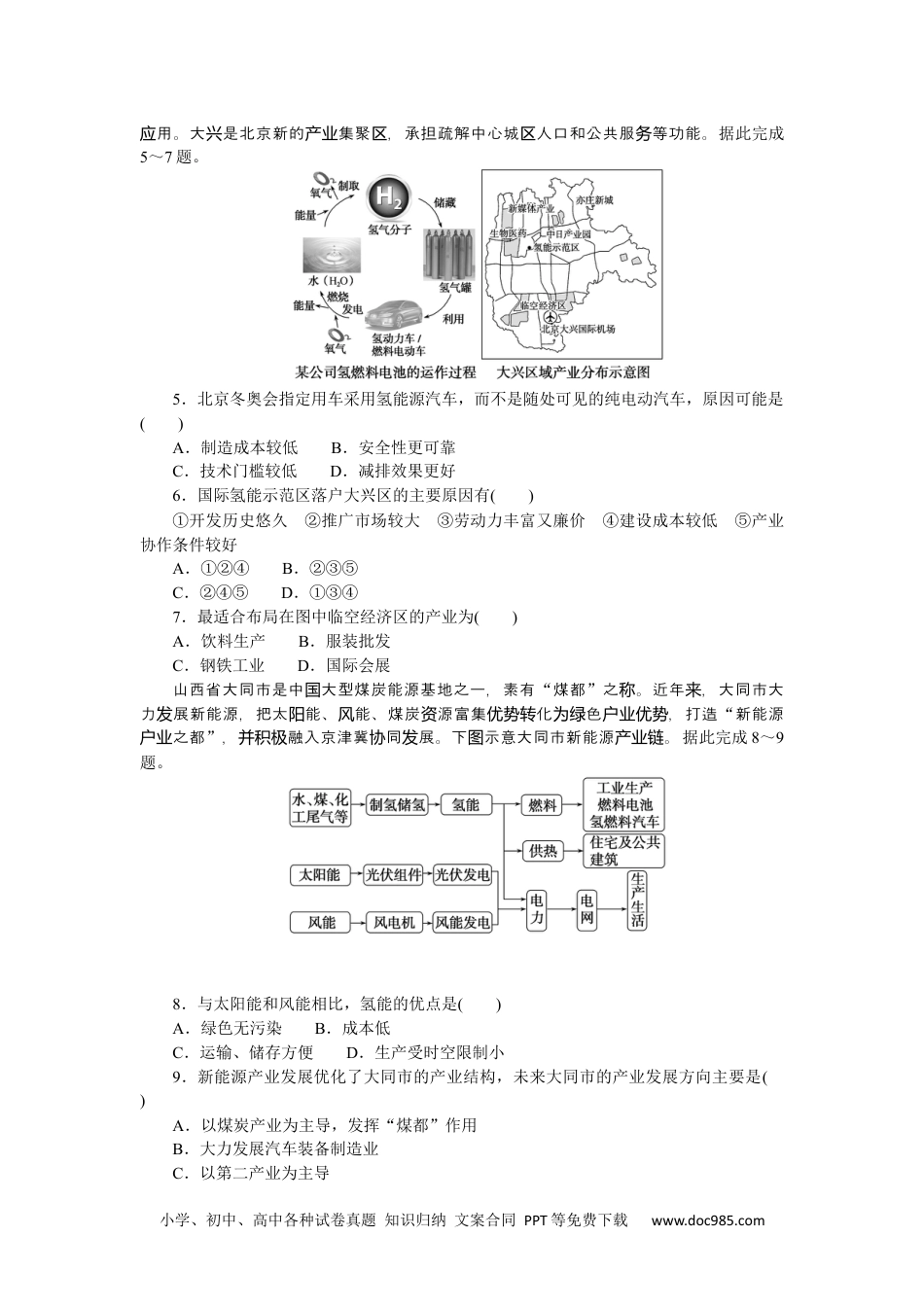 高中 2023二轮专项分层特训卷•地理【新教材】热点6　氢能产业.docx