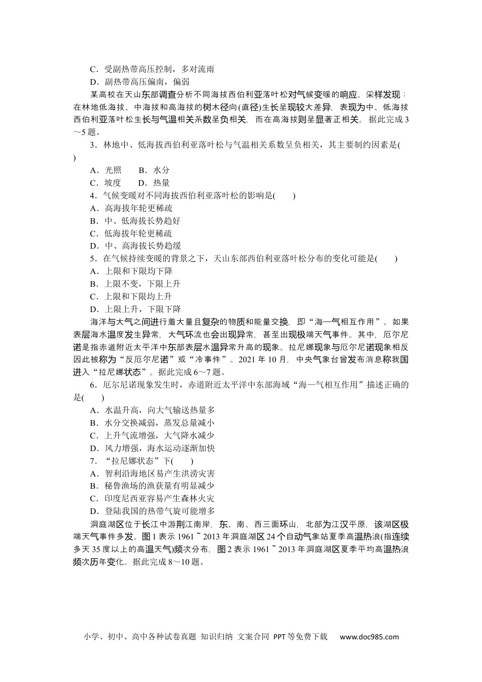 高中 2023二轮专项分层特训卷•地理【新教材】热点7　极端天气与全球气候变化.docx