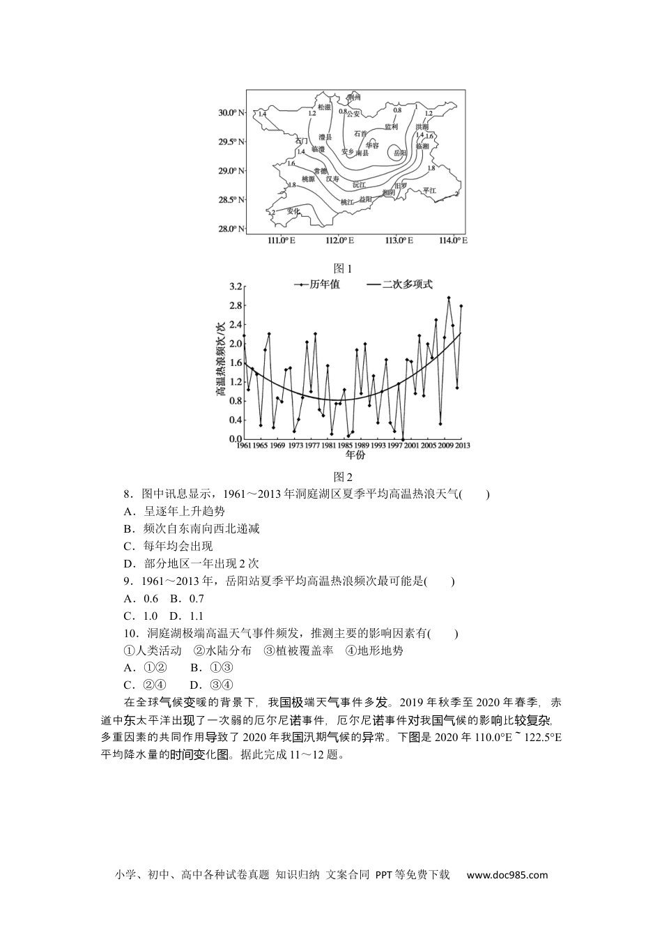 高中 2023二轮专项分层特训卷•地理【新教材】热点7　极端天气与全球气候变化.docx