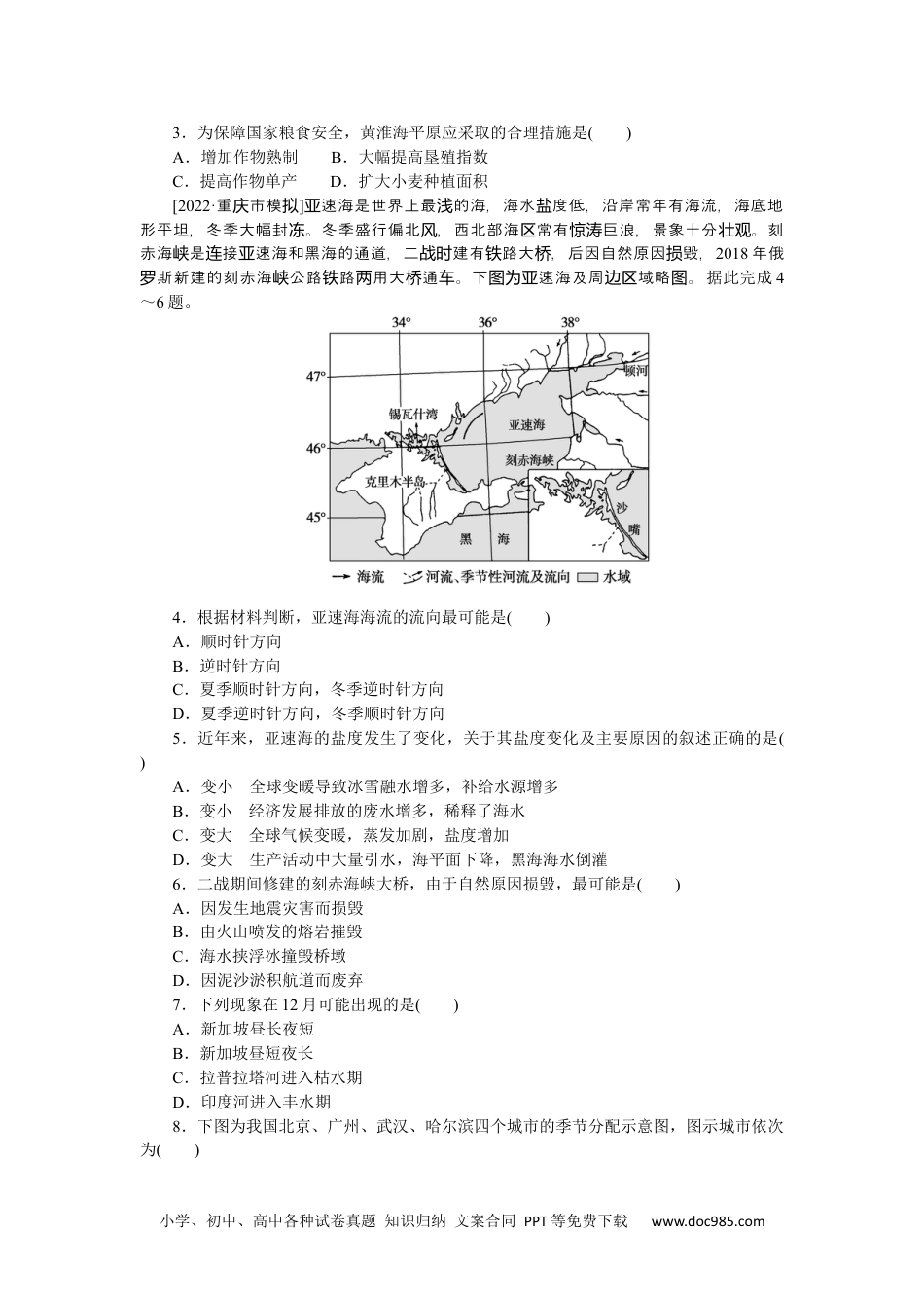 高中 2023二轮专项分层特训卷•地理【新教材】题型一　选择题解题技法增分专练.docx