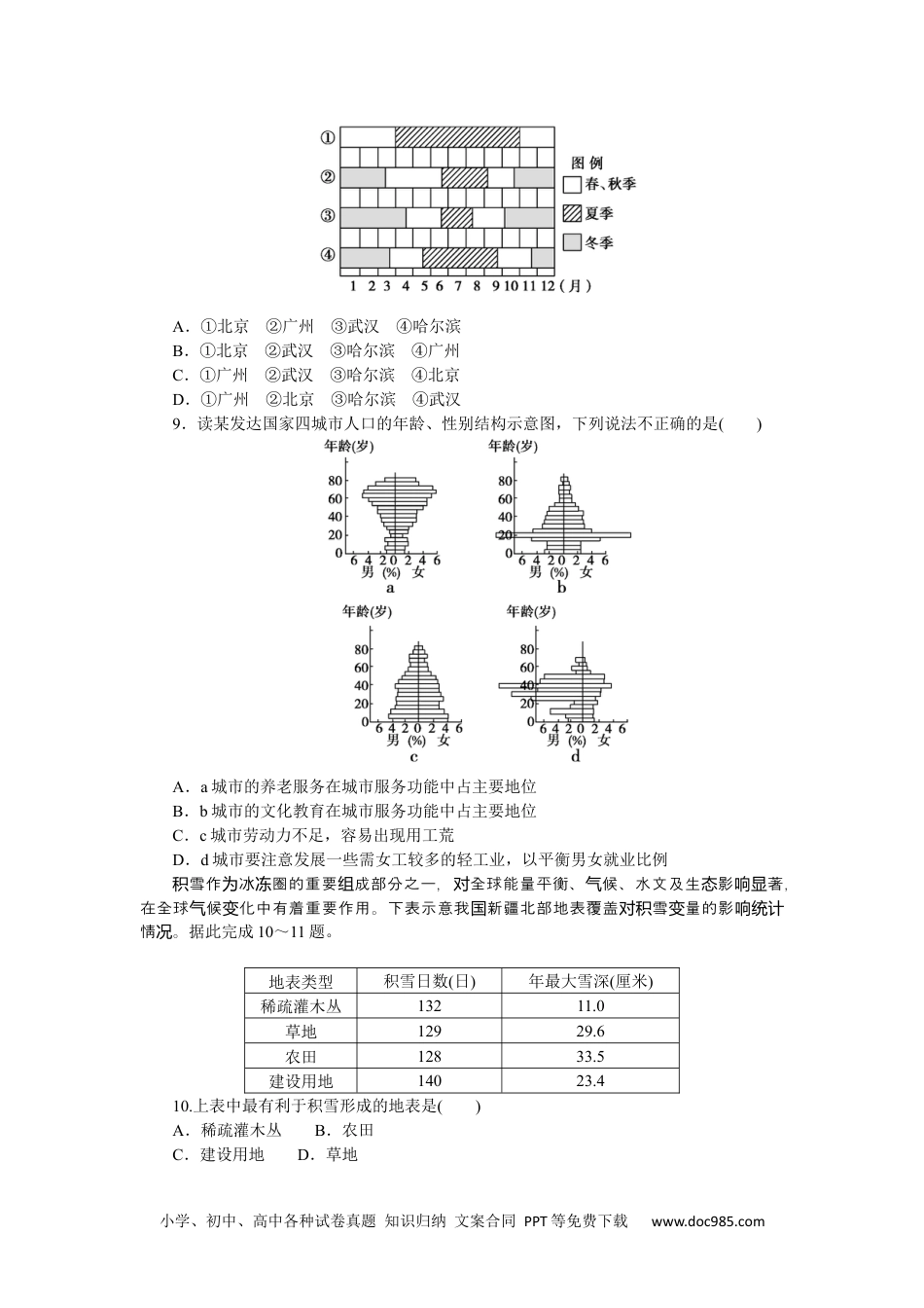 高中 2023二轮专项分层特训卷•地理【新教材】题型一　选择题解题技法增分专练.docx