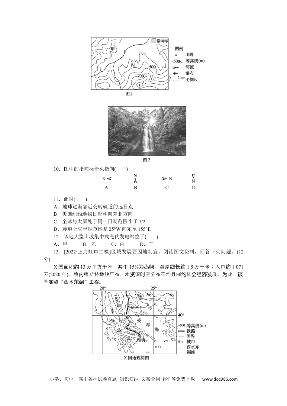 高中 2023二轮专项分层特训卷•地理【新教材】微考点1　 等高线判读.docx