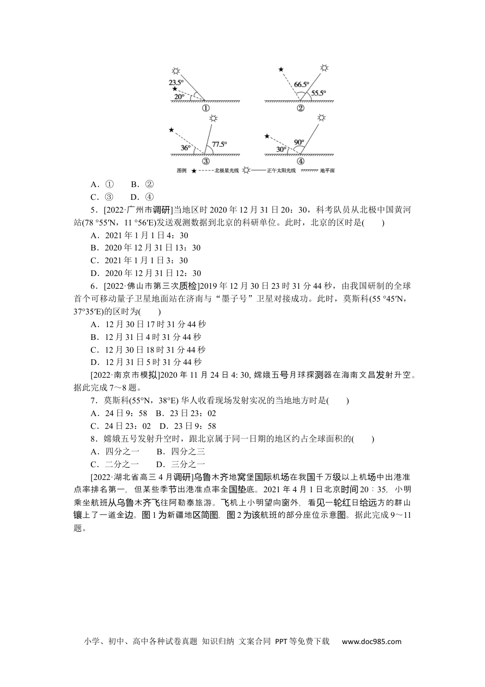 高中 2023二轮专项分层特训卷•地理【新教材】微考点3　地球运动规律.docx