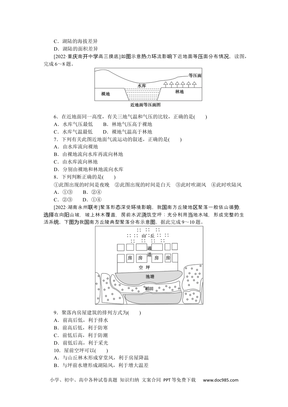 高中 2023二轮专项分层特训卷•地理【新教材】微考点5　热力环流.docx