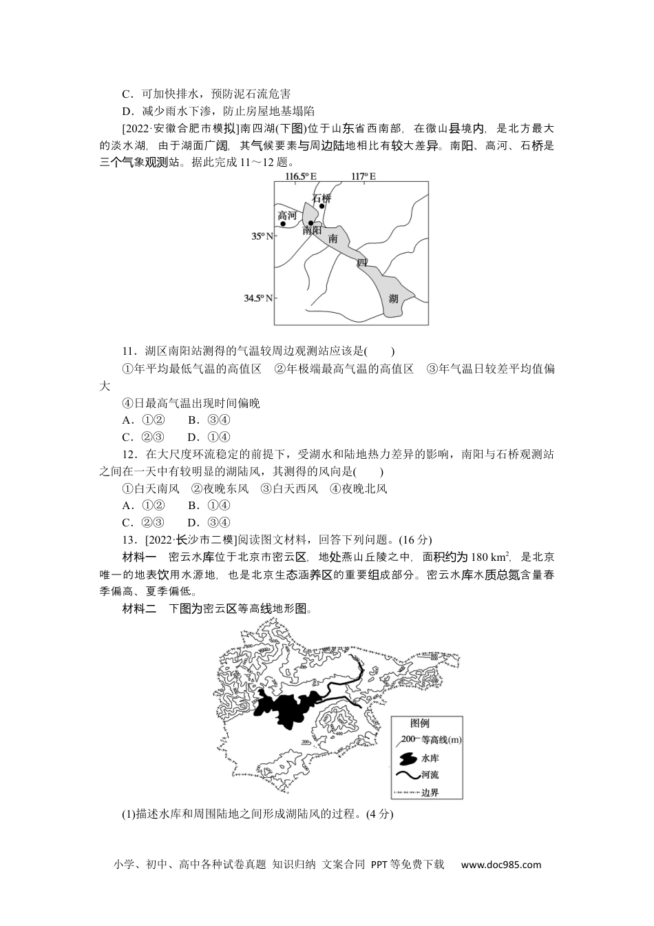 高中 2023二轮专项分层特训卷•地理【新教材】微考点5　热力环流.docx