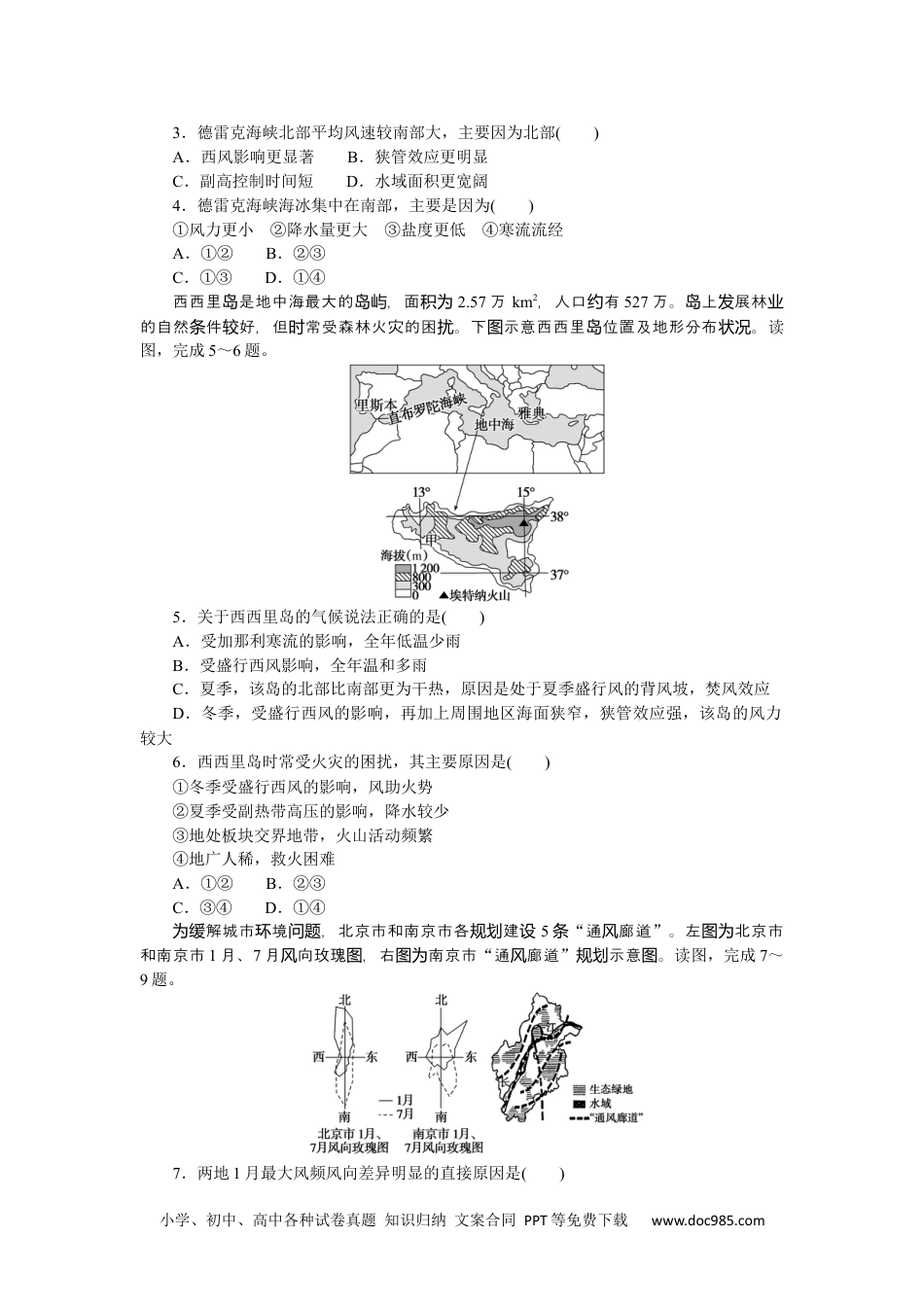 高中 2023二轮专项分层特训卷•地理【新教材】微考点7　狭管效应.docx