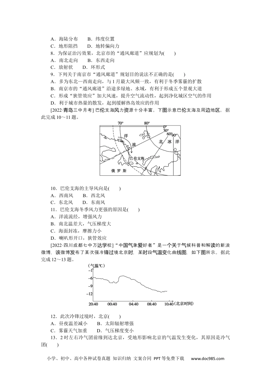 高中 2023二轮专项分层特训卷•地理【新教材】微考点7　狭管效应.docx