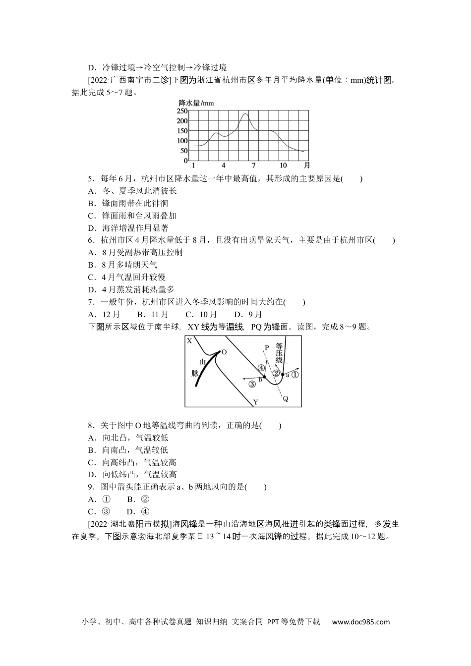 高中 2023二轮专项分层特训卷•地理【新教材】微考点10　锋与天气.docx