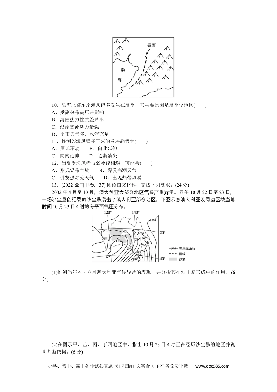 高中 2023二轮专项分层特训卷•地理【新教材】微考点10　锋与天气.docx