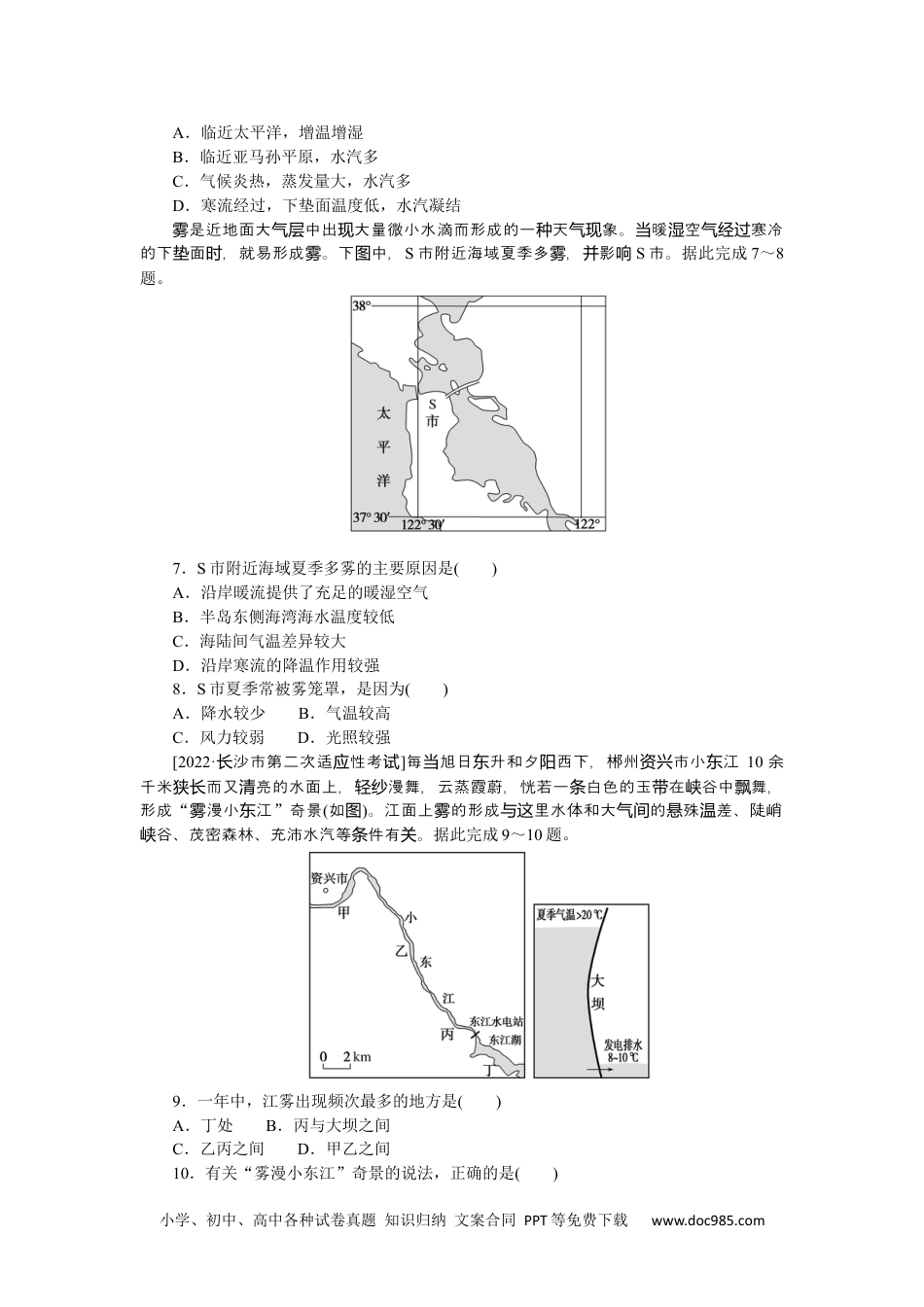 高中 2023二轮专项分层特训卷•地理【新教材】微考点11　大雾天气.docx