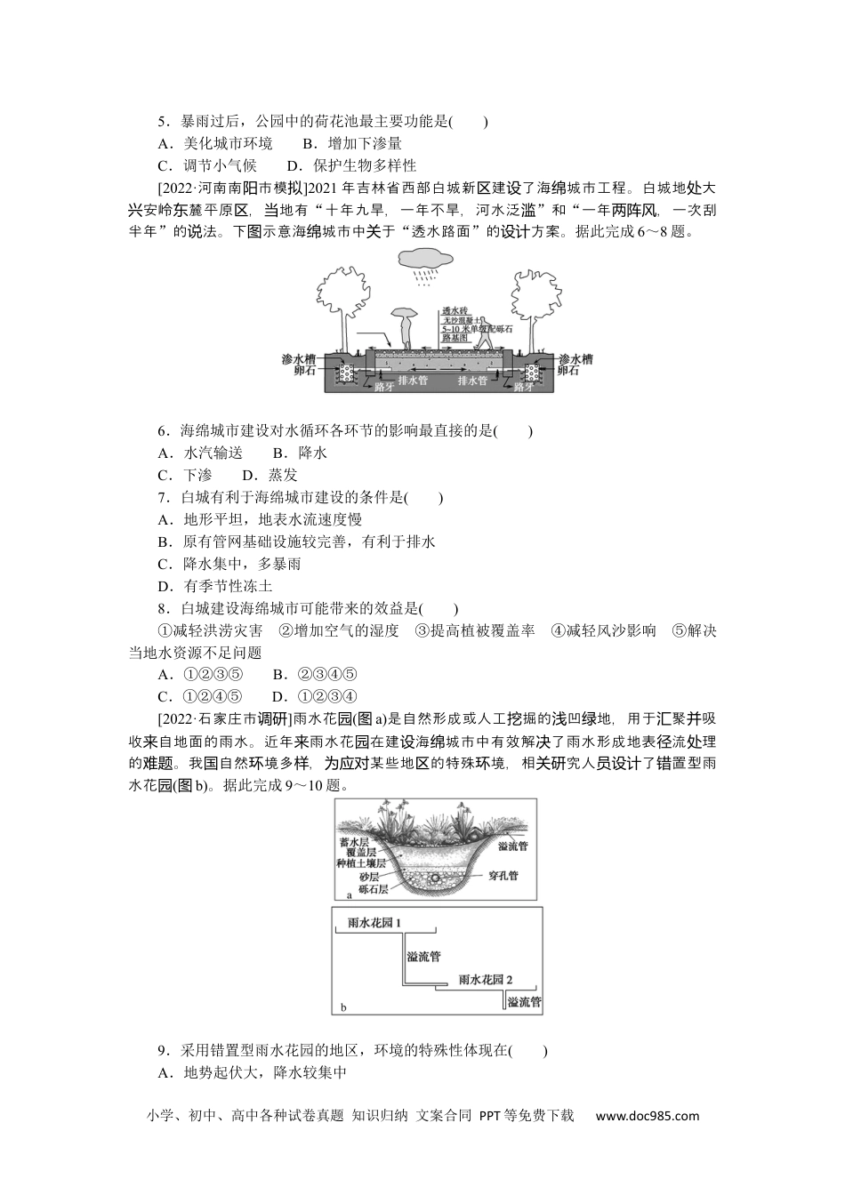 高中 2023二轮专项分层特训卷•地理【新教材】微考点13　海绵城市.docx