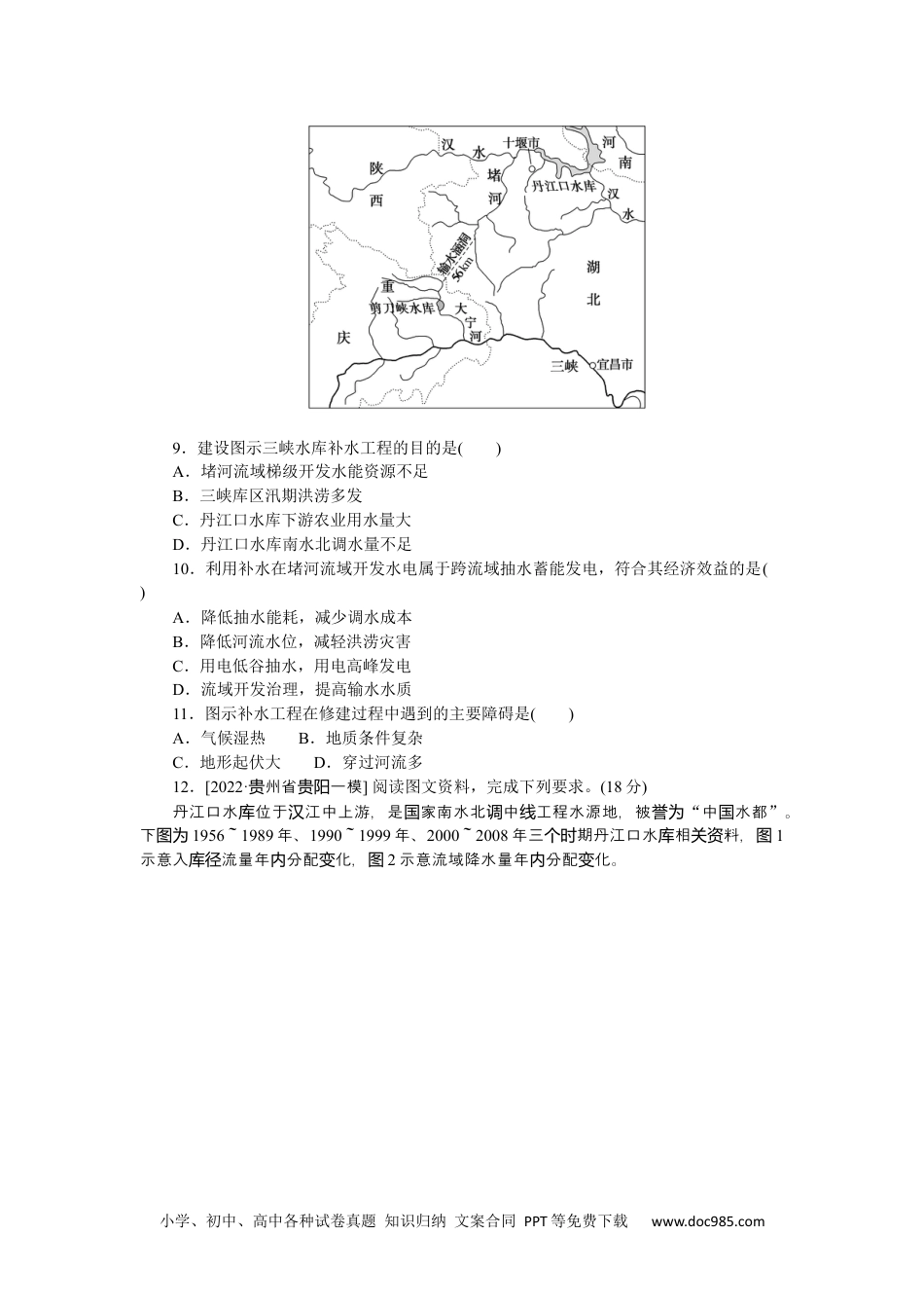 高中 2023二轮专项分层特训卷•地理【新教材】微考点17　 水利工程.docx