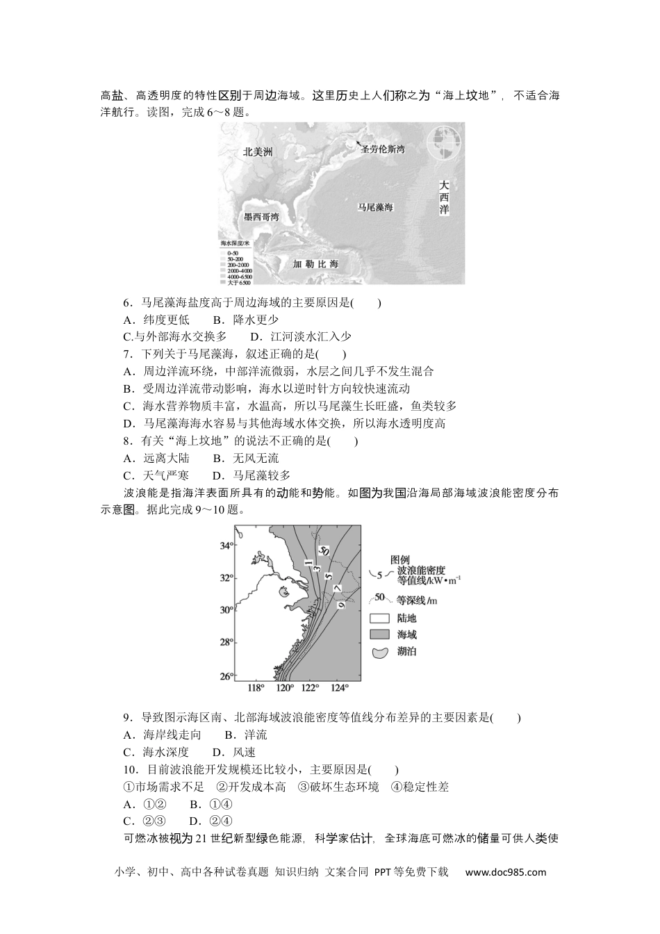 高中 2023二轮专项分层特训卷•地理【新教材】微考点22　海洋强国.docx