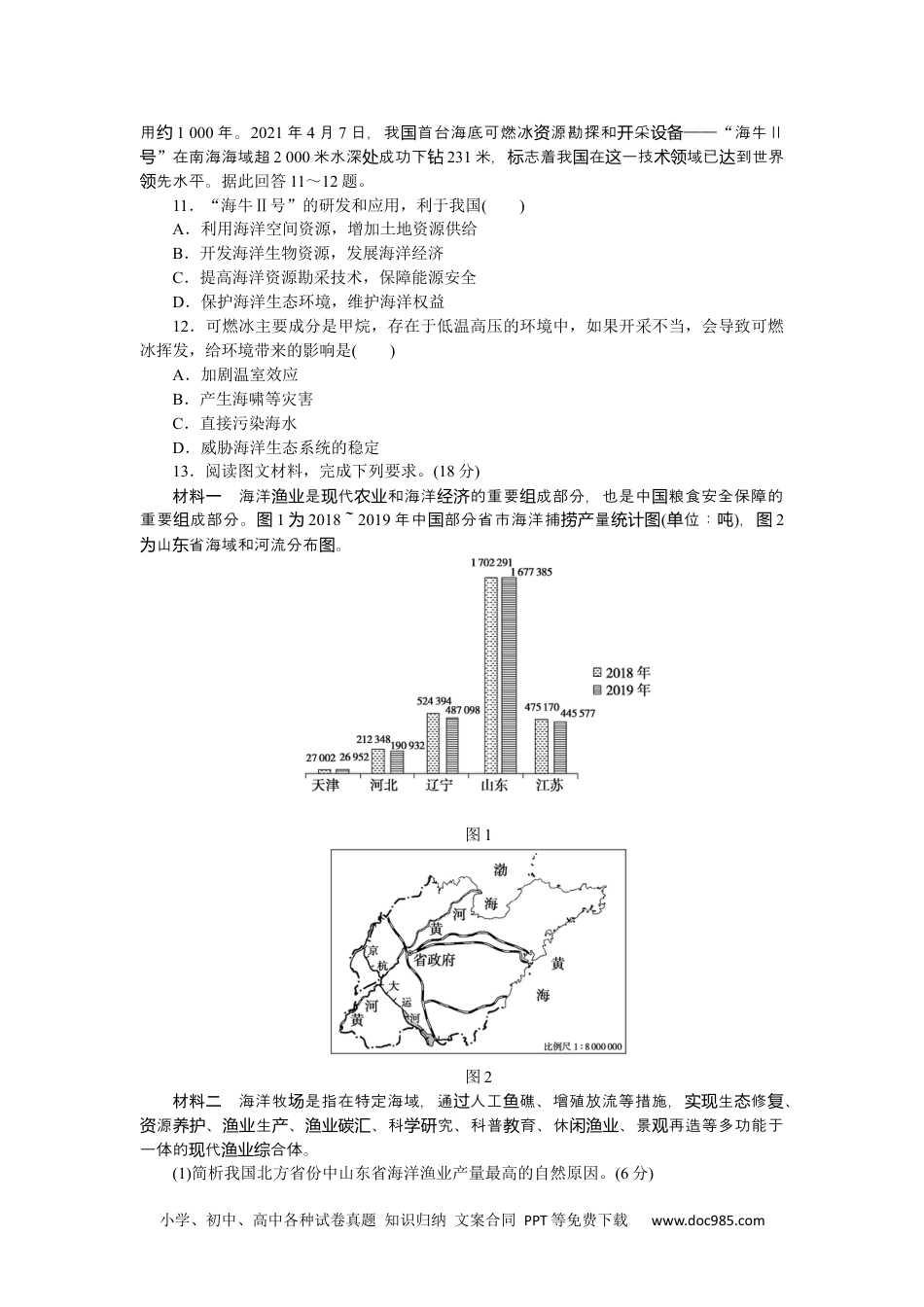 高中 2023二轮专项分层特训卷•地理【新教材】微考点22　海洋强国.docx