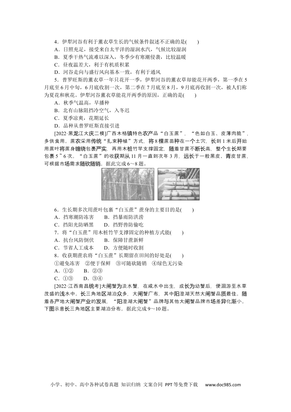 高中 2023二轮专项分层特训卷•地理【新教材】辽宁专版微考点36　特色农产品.docx