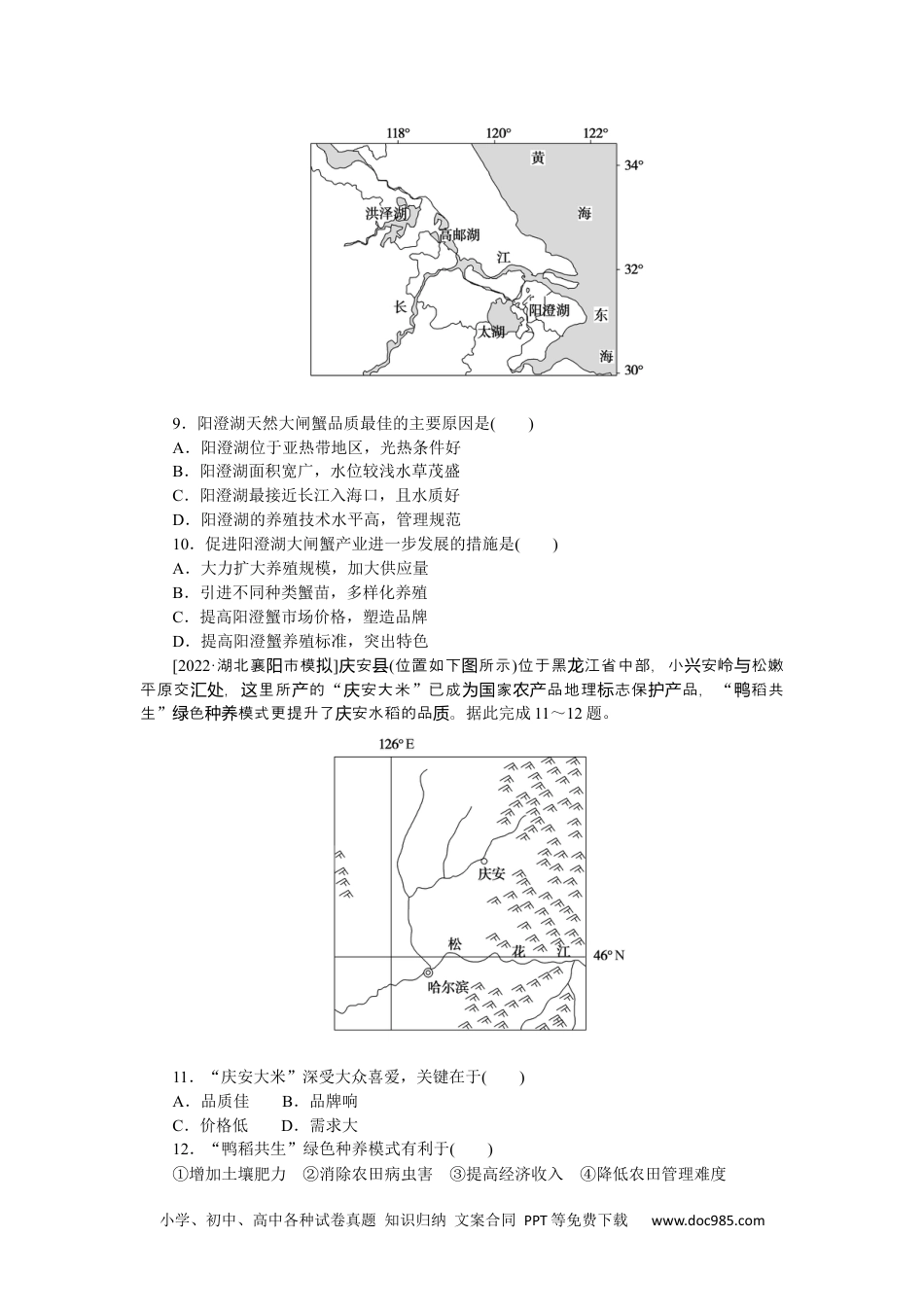 高中 2023二轮专项分层特训卷•地理【新教材】辽宁专版微考点36　特色农产品.docx