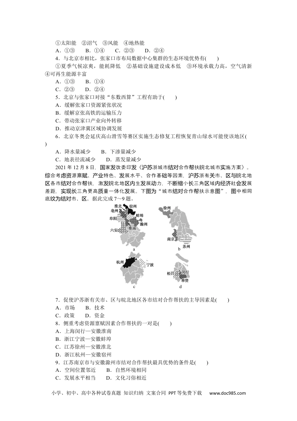 高中 2023二轮专项分层特训卷•地理【新教材】辽宁专版微考点42　区域联系与发展.docx