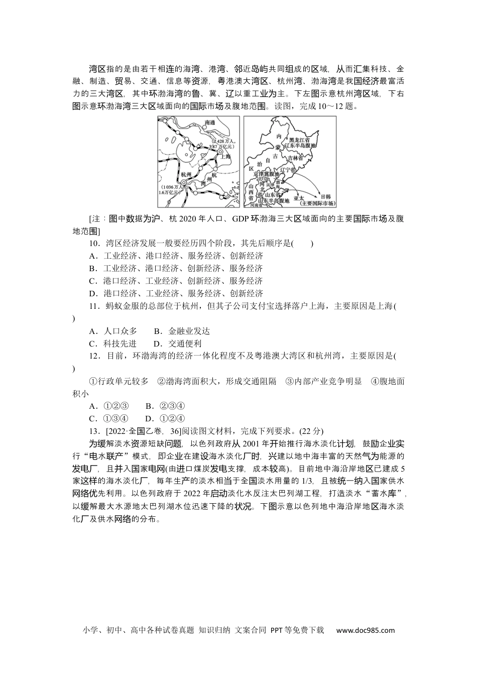 高中 2023二轮专项分层特训卷•地理【新教材】辽宁专版微考点42　区域联系与发展.docx