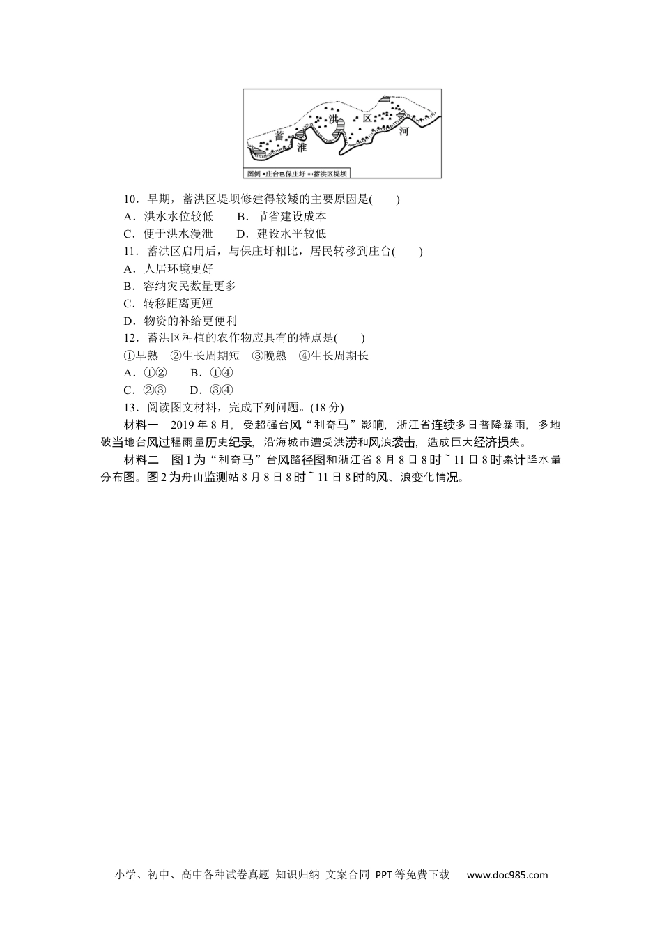 高中 2023二轮专项分层特训卷•地理【新教材】辽宁专版热点8　洪涝灾害.docx