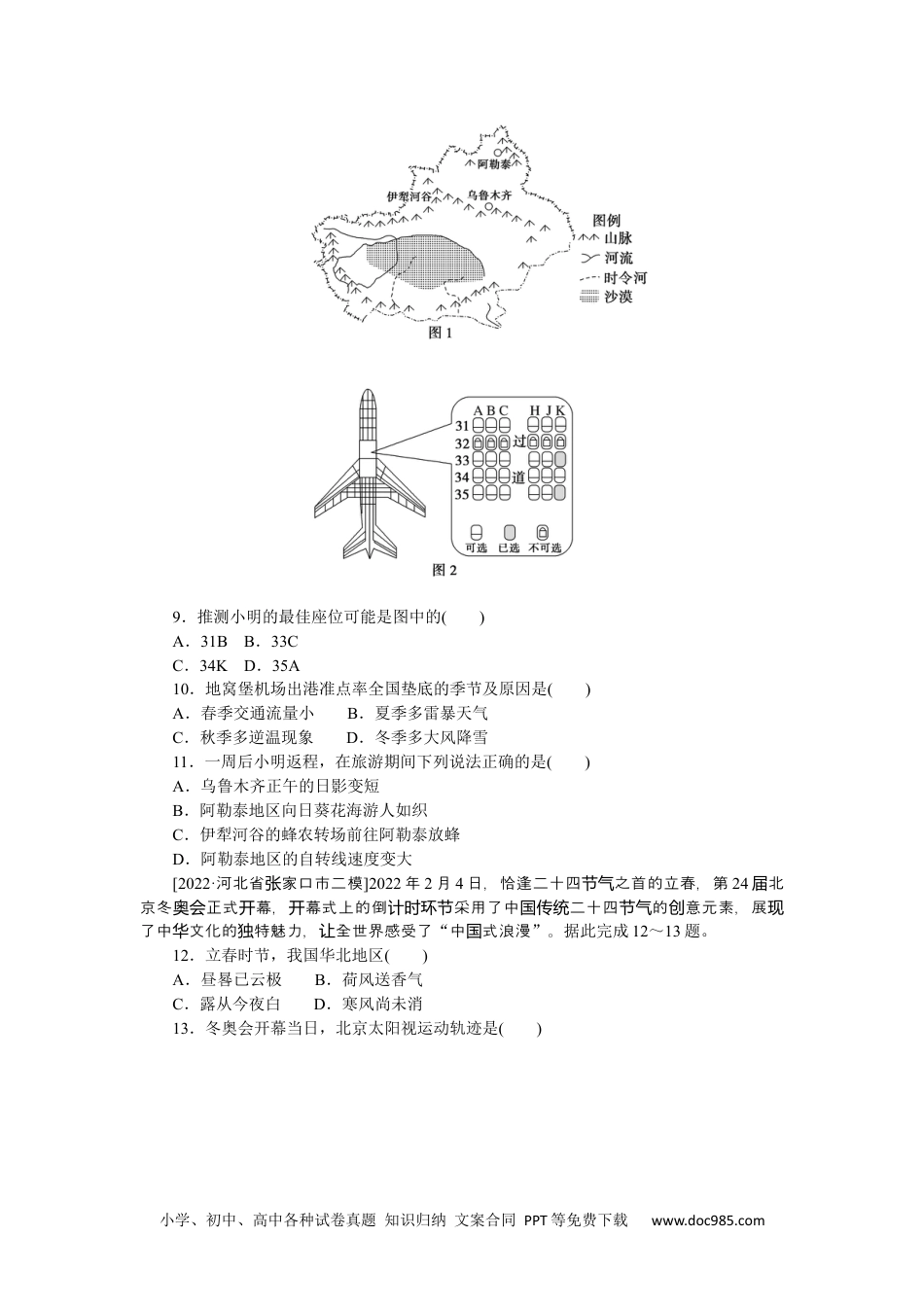 高中 2023二轮专项分层特训卷•地理【新教材】辽宁专版微考点3　地球运动规律.docx