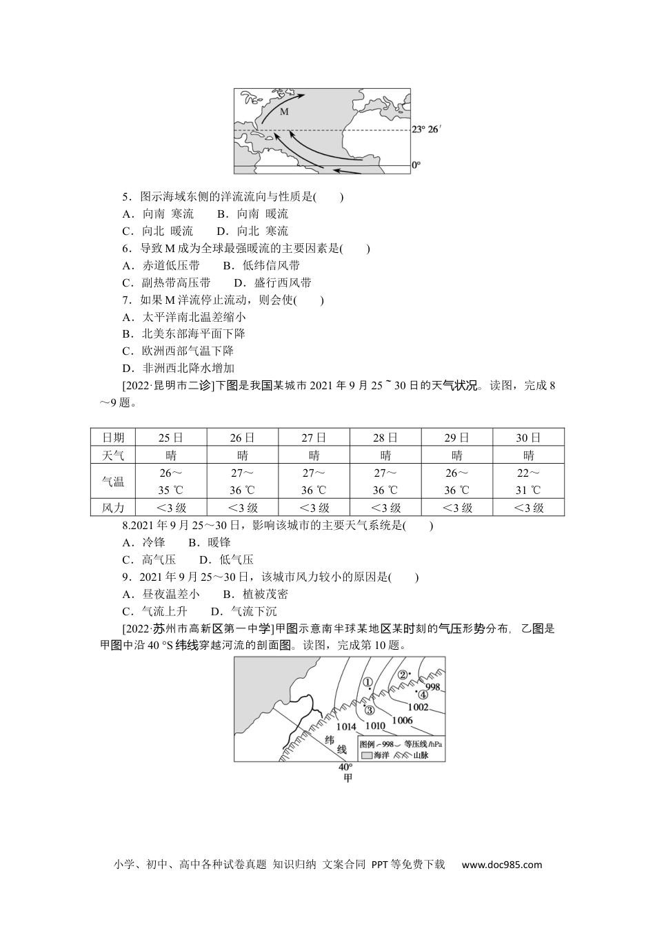 高中 2023二轮专项分层特训卷•地理【新教材】辽宁专版微考点8　温差问题.docx