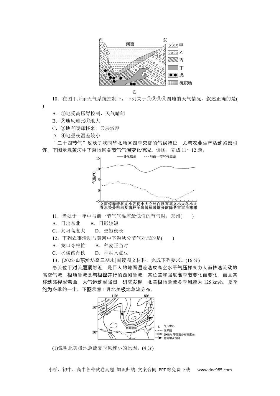 高中 2023二轮专项分层特训卷•地理【新教材】辽宁专版微考点8　温差问题.docx