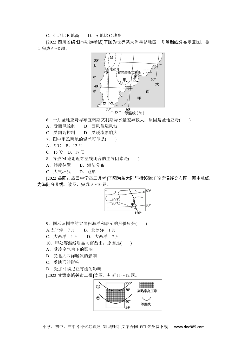 高中 2023二轮专项分层特训卷•地理【新教材】辽宁专版微考点9　等温线判读.docx