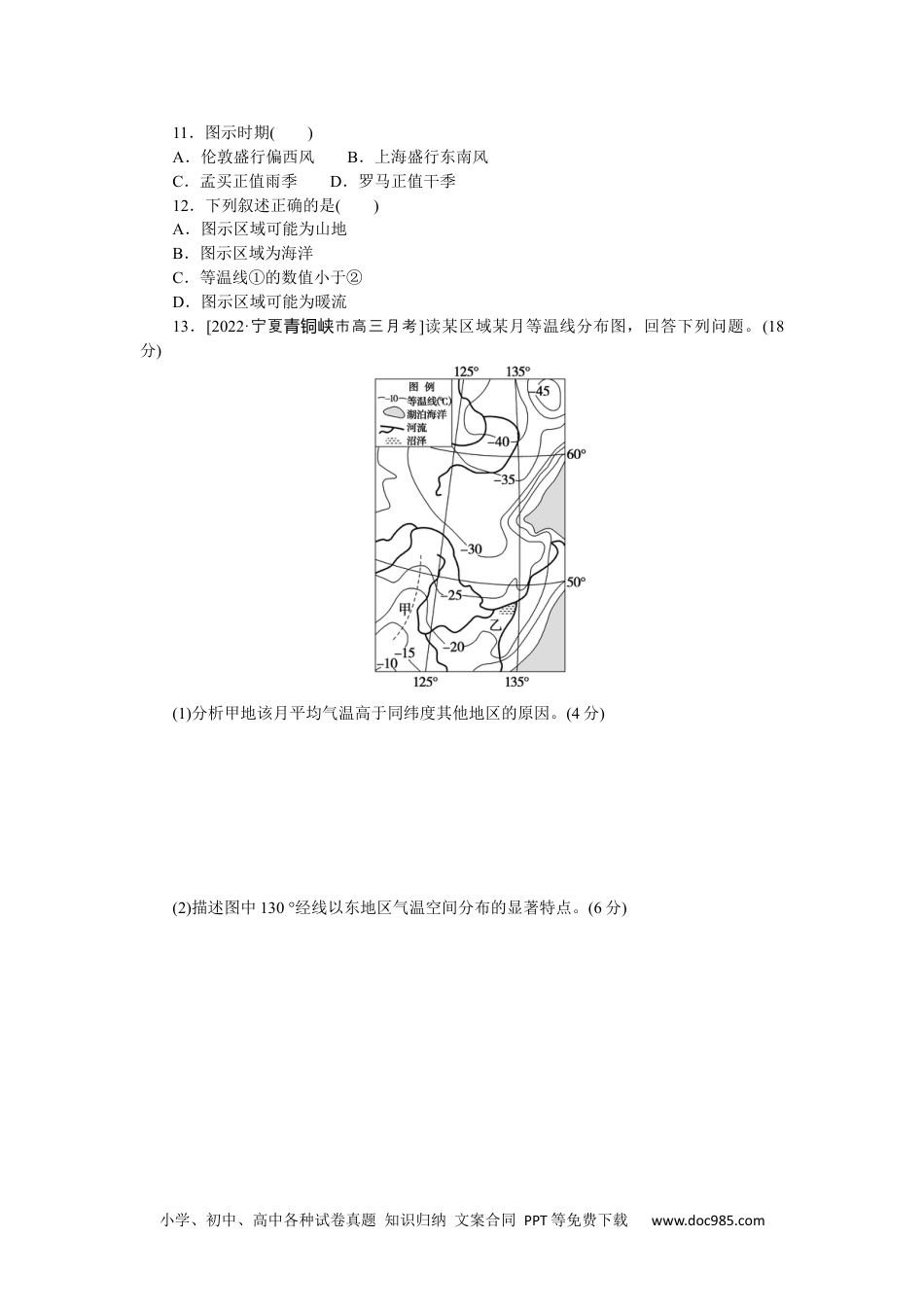 高中 2023二轮专项分层特训卷•地理【新教材】辽宁专版微考点9　等温线判读.docx