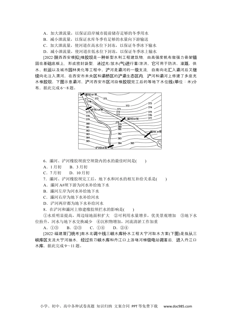 高中 2023二轮专项分层特训卷•地理【新教材】辽宁专版微考点17　 水利工程.docx